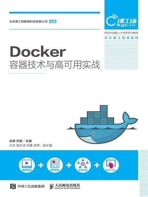 cover image of Docker容器技术与高可用实战